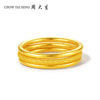 CHOW TAI SENG 周大生 Y0AC0023 光圈指环戒指 金重≥0.8g