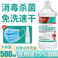 利尔康75%酒精消毒液500ml医用酒精75度乙醇消毒液家用皮肤表皮卫生消毒家居环境物品消毒免洗速干 1瓶/共500ml