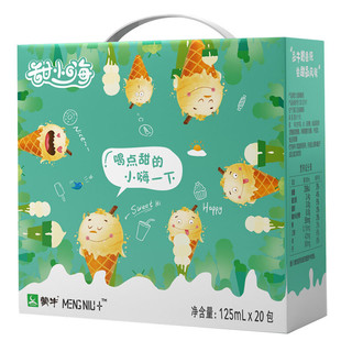 MENGNIU 蒙牛 甜小嗨 甜牛奶 冰淇淋风味 125ml*20盒 礼盒装