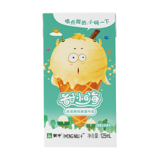 MENGNIU 蒙牛 甜小嗨 甜牛奶 冰淇淋风味 125ml*20盒 礼盒装