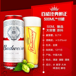 budweiser百威1919旗舰店百威啤酒经典听装500ml18听醇正铝罐啤酒