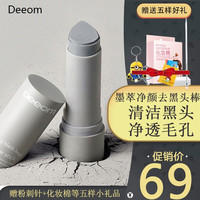 如薇 RNW蒂尤Deeom墨萃净颜黑头棒深层清洁收缩毛孔粉刺痘痘黑头棒 一支