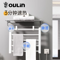 OULIN 欧琳 OL-DM6656L 免打孔电热毛巾架