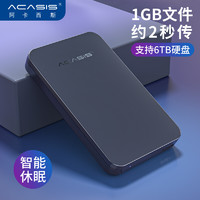 阿卡西斯 ACASIS 移动硬盘盒2.5英寸usb3.0台式机笔记本ssd固态机械硬盘壳子sata 黑色（塑料有线）