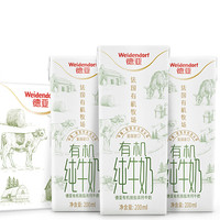 Weidendorf 德亚 法国进口高钙纯牛奶200ml*24盒 有机可追溯营养早餐