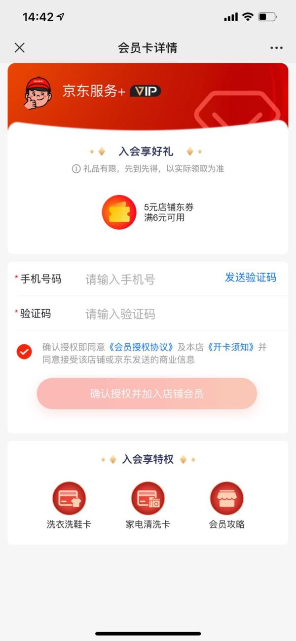 京东新注册会员有什么优惠券
