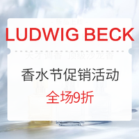 促销活动：LUDWIG BECK MFK 香水节促销活动