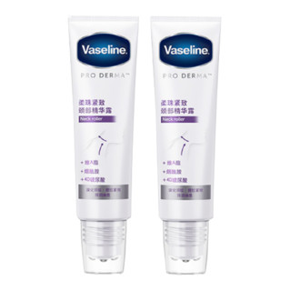 Vaseline 凡士林 柔珠紧致颈部精华露 50ml