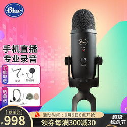 logitech 罗技 Logitech） Blue Yeti USB麦克风专业电容话筒 K歌录音主播直播 黑色