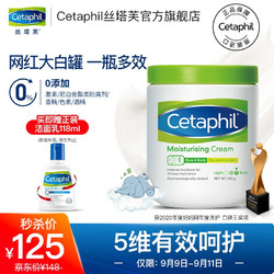 Cetaphil 丝塔芙 大白罐保湿霜550g 面霜 身体乳 润肤乳  敏感肌适用加送丝塔芙Cetaphil洁面乳118ml