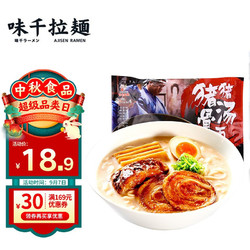 AJISEN RAMEN 味千拉面 猪猪骨汤日式拉面 610g(4人份 含料包) 速食非油炸方便面 水煮半干挂面 面条面食火锅面