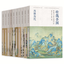 《给孩子讲中国历史》（套装共10册赠10张拉页）