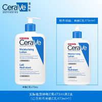 CeraVe 适乐肤 修护保湿润肤乳 473ml*2瓶