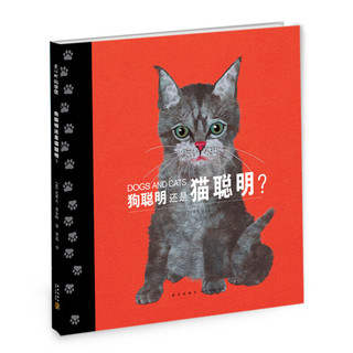 《大熊猫为什么长了黑眼圈+大猩猩的手有这么大+扇贝的眼睛在哪里+狗聪明还是猫聪明？》 （精装、套装共4册）