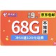 中国电信 神王卡 9元月租（38G通用+30G定向）