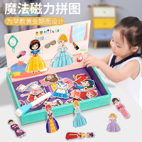 儿童磁性拼图换装游戏磁力贴画益智玩具1-3-6岁男孩女孩宝宝早教