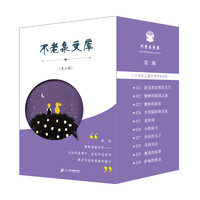 《不老泉文库·第三辑》（21-30册）
