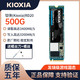 KIOXIA 铠侠 RD20 m.2固态硬盘500g 台式机笔记本ssd硬盘独立缓存