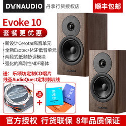 新品Dynaudio/丹拿Evoke 10无源书架箱2.0声道发烧音响hifi高保真