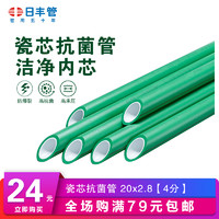 RIIFO 日丰卫浴 日丰管 ppr水管 管道4分20 6分25冷热水通用瓷芯抗菌系列 热熔管 (4分管)20mm*2.8mm管壁 一米价