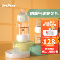 sucvent 舒婴 奶瓶新生婴儿玻璃奶瓶 早产儿防胀气呛奶