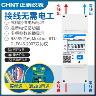 正泰导轨式电表单相家用智能出租房电子轨道小型计度器电能表220V   DDSU7777 5（80）A款