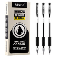 BAOKE 宝克 PC880E 拔帽中性笔 0.5mm 20支装（15黑4蓝1红)