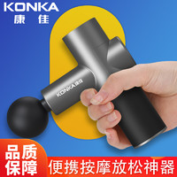 KONKA康佳 筋膜枪 肌肉放松器颈膜枪筋膜机深层高频震动健身锻炼训练按摩器材 607 太空灰（收纳包）