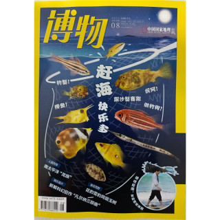 博物21年8月号 报价价格评测怎么样 什么值得买