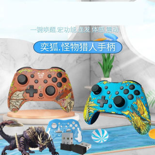 怪物猎人崛起手柄适用任天堂switch狩猎手柄pc电脑无线体感震连发ns手柄pro 怪物猎人崛 奕狐 Pro手柄 蓝色 报价价格评测怎么样 什么值得买 怪物猎人崛起手柄适用任天堂switch狩猎手柄pc电脑无线体感震连发ns手柄pro 怪物猎人崛 奕狐 Pro手柄 蓝色 报价价格评测怎么样 什么值得买