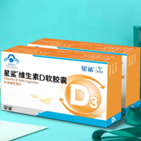 星鲨 维生素D软胶囊3盒