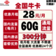 China unicom 中国联通 全国牛卡 28元月租（60GB通用+300分钟国内通话）