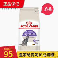 ROYAL CANIN 皇家 Royal Canin 绝育呵护成猫粮 2kg SA37