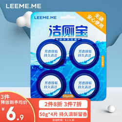 LEEME.ME 粒米 洁厕宝50g*4（松木香型）洁厕块