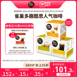 Dolce Gusto 雀巢多趣酷思胶囊咖啡dolce gusto卡布奇诺黑咖啡 48粒