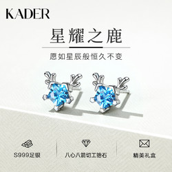 KADER 卡蒂罗 一鹿有你耳钉女夏季999纯银简约小众轻奢高级感耳饰生日礼物