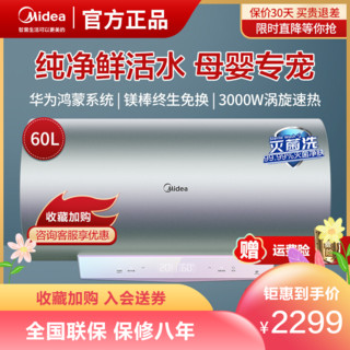 Midea 美的 天空之镜系列 F6030-TG8S(HEY) 电热水器 60L 3000W