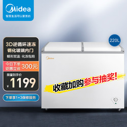 Midea 美的 220升冰柜 节能双温冷柜 冷藏冷冻 家用商用BCD-220VM（E)