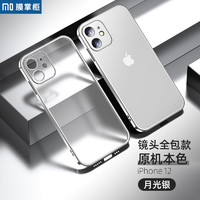 MO 膜掌柜 iPhone12手机壳新款12ProMax 光银色 iphone12