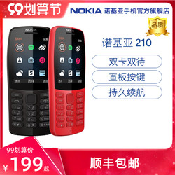NOKIA 诺基亚 Nokia/诺基亚 新210 直板按键 双卡双待 移动联通2G 学生商务备用手机官方旗舰店