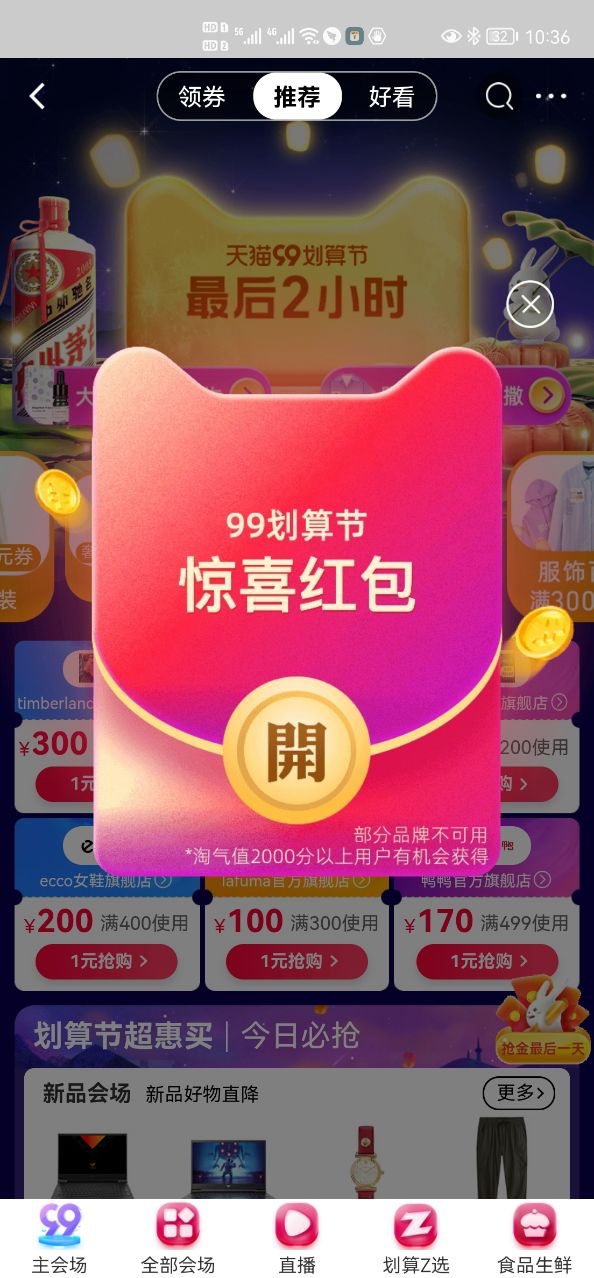 天猫99福利红包还能领，最高999元！