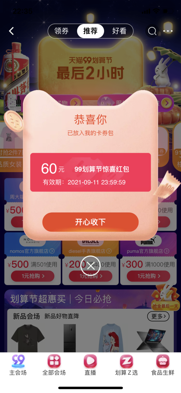 天猫99福利红包还能领，最高999元！