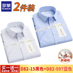 ROMON 罗蒙 短袖衬衫男  D82-15黑色+D82-997蓝色 41/2XL