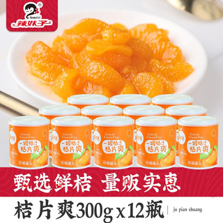 辣妹子 橘子罐头 300g*12瓶整箱装