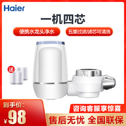 Haier 海尔 水龙头净水器厨房家用净水机HSW-LJ09A