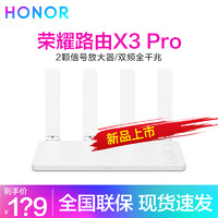 HONOR 荣耀 无线路由器HiLink千兆高速wifi家用穿墙王5G双频 覆盖面积大 高速信号 家用穿墙王 随机2021款X3 Pro