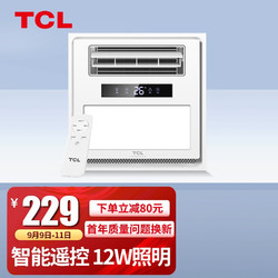 TCL 凉霸厨房冷霸冷风扇带负离子吹自然风 集成吊顶嵌入式卫生间智能遥控凉霸照明一体