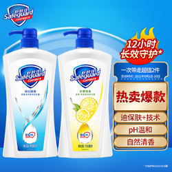 Safeguard 舒肤佳 沐浴露纯白清香型700ml+柠檬清新型700ml沐浴露 长效保护 中性温和 新老包装随机发货