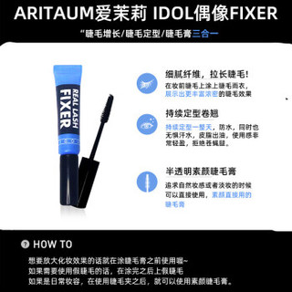 ARITAUM 爱茉莉睫毛雨衣睫毛膏打底膏卷翘IDOL FIXER定型拉长 爱茉莉睫毛雨衣