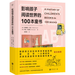 《影响孩子阅读世界的100本童书》
